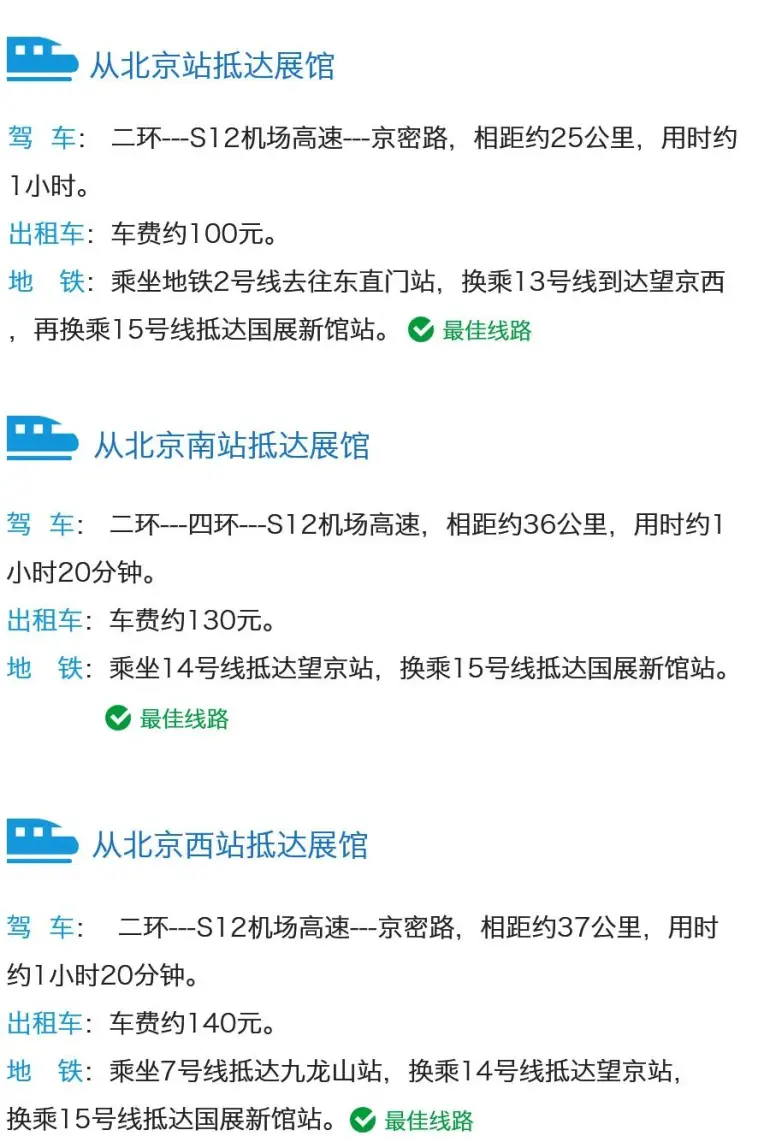 倒计时14天！2025北京食餐会 —— 参观指南（时间+门票+交通指南）