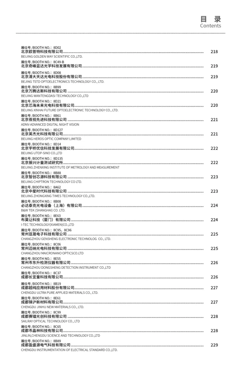 倒计时14天！2025CIOE深圳光博会：展位图&展商名录大公开，光电盛宴即将开启！