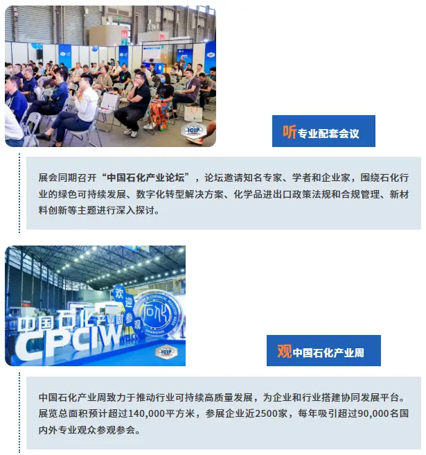 2025 ICIF上海国际化工展：观众预登记开启！石油和化工产业盛会等你来！
