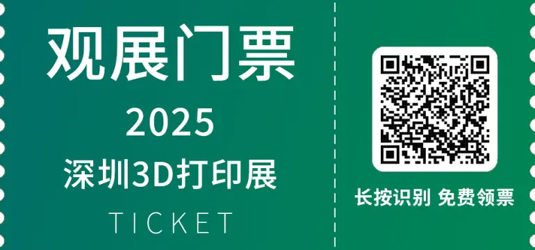 火热进行中 | 2025 Formnext深圳3D打印展：现场直击，增材制造盛宴来袭！