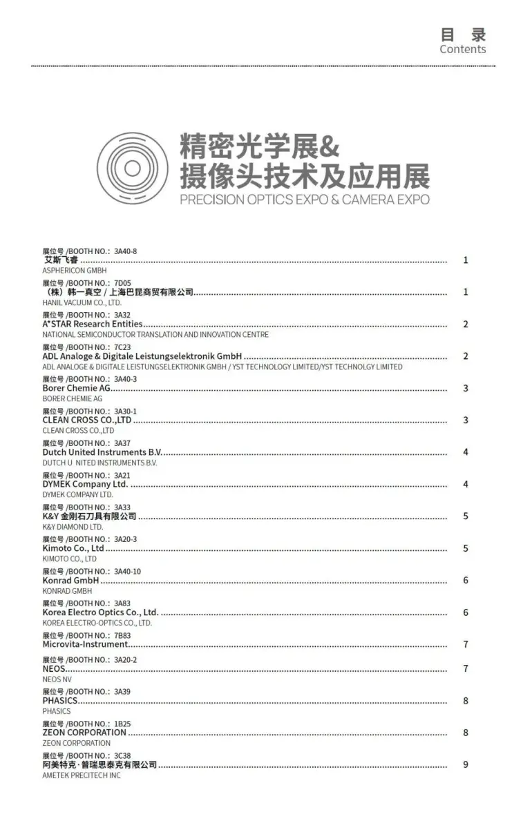 倒计时14天！2025CIOE深圳光博会：展位图&展商名录大公开，光电盛宴即将开启！