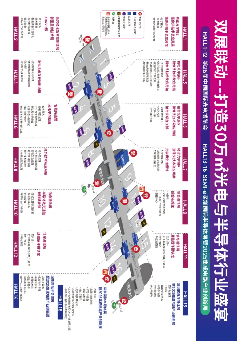倒计时14天！2025CIOE深圳光博会：展位图&展商名录大公开，光电盛宴即将开启！
