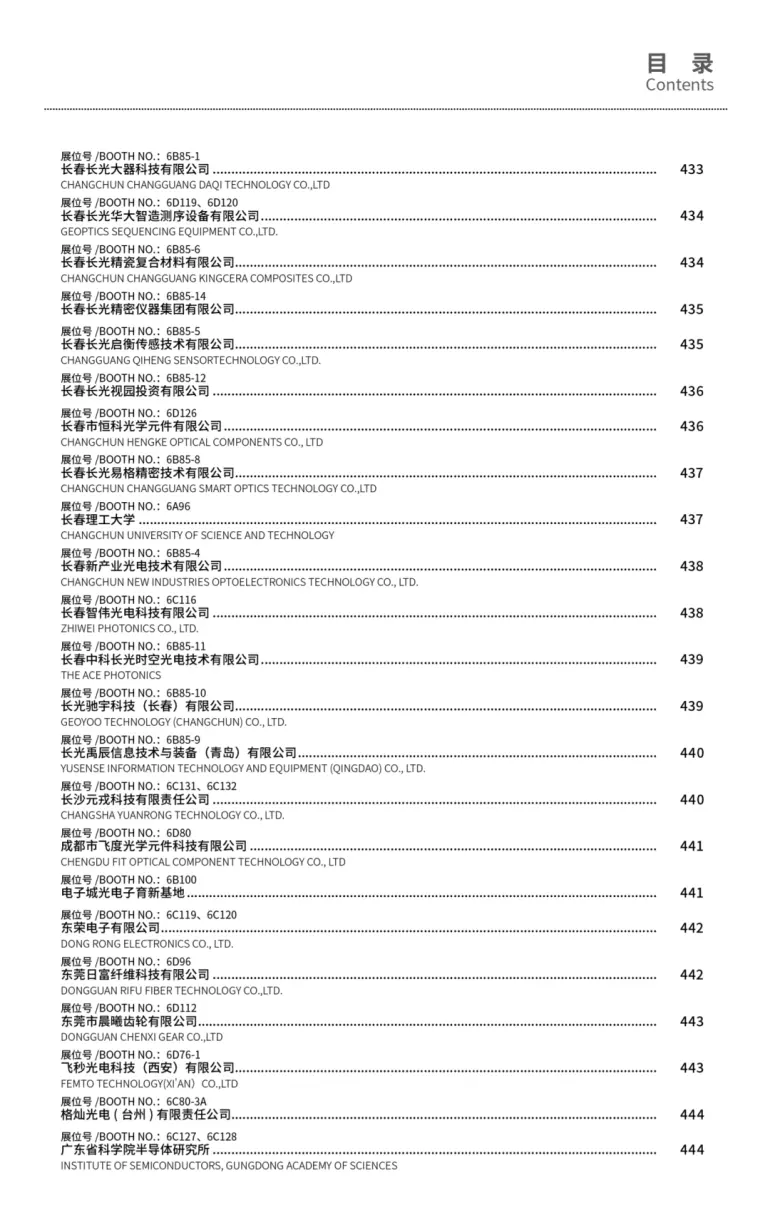 倒计时14天！2025CIOE深圳光博会：展位图&展商名录大公开，光电盛宴即将开启！