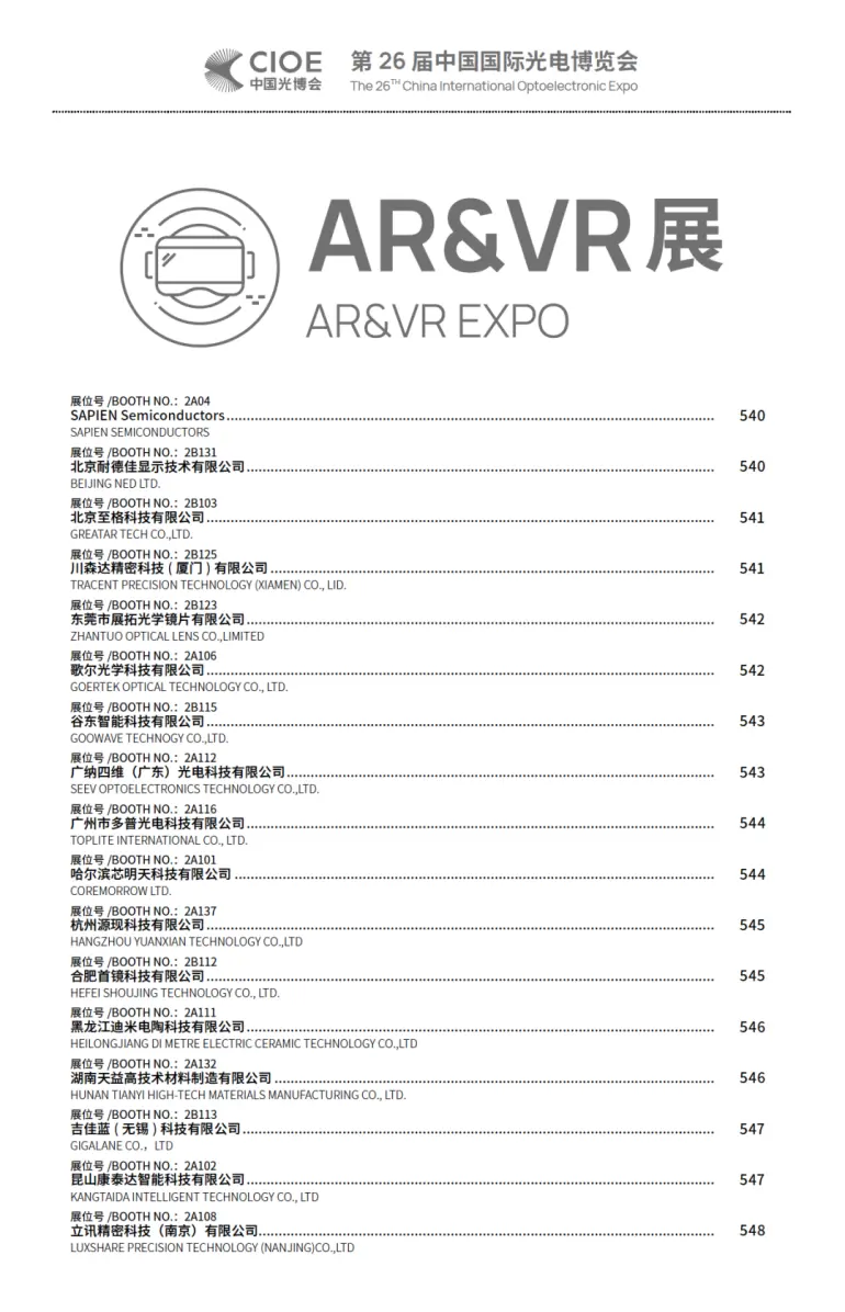 倒计时14天！2025CIOE深圳光博会：展位图&展商名录大公开，光电盛宴即将开启！