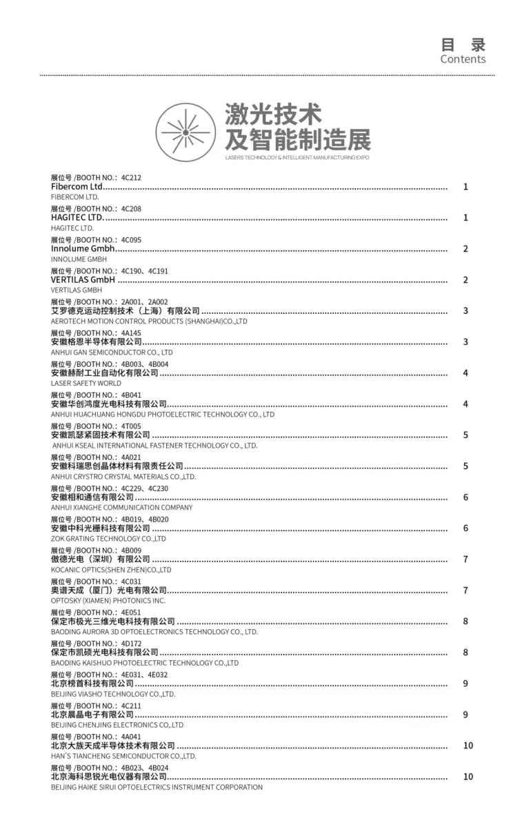 倒计时14天！2025CIOE深圳光博会：展位图&展商名录大公开，光电盛宴即将开启！