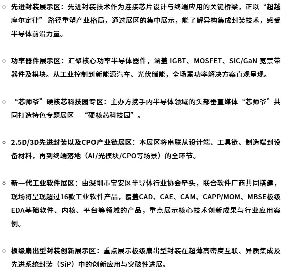 倒计时14天！2025 SEMI-e深圳半导体展：精彩内容抢先看，集成电路创新引领未来！
