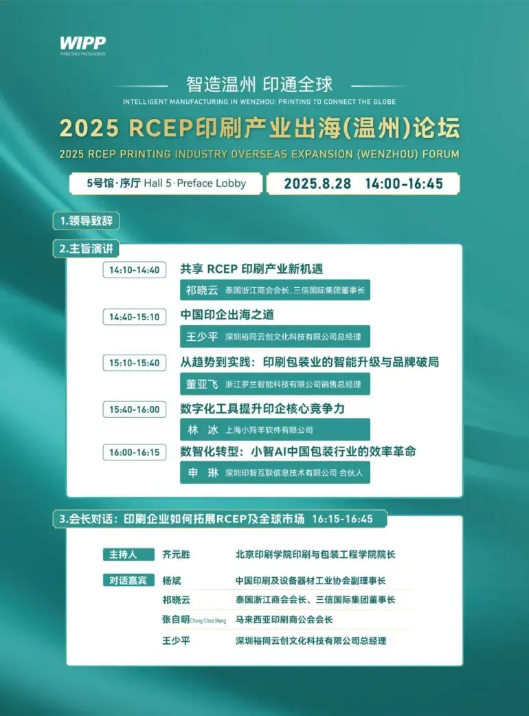 火热进行中！2025 WIPP温州印刷包装展 —— 参观指南（时间+门票+展商名录+交通指南）