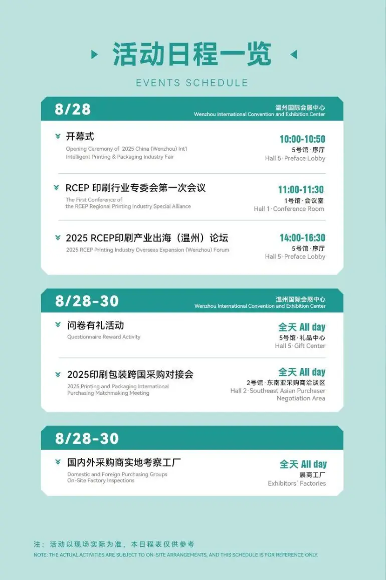 火热进行中！2025 WIPP温州印刷包装展 —— 参观指南（时间+门票+展商名录+交通指南）