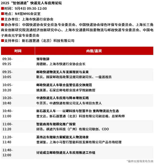 倒计时6天！2025长三角快递物流展 —— 参观指南（时间+门票+展商名录+交通指南）