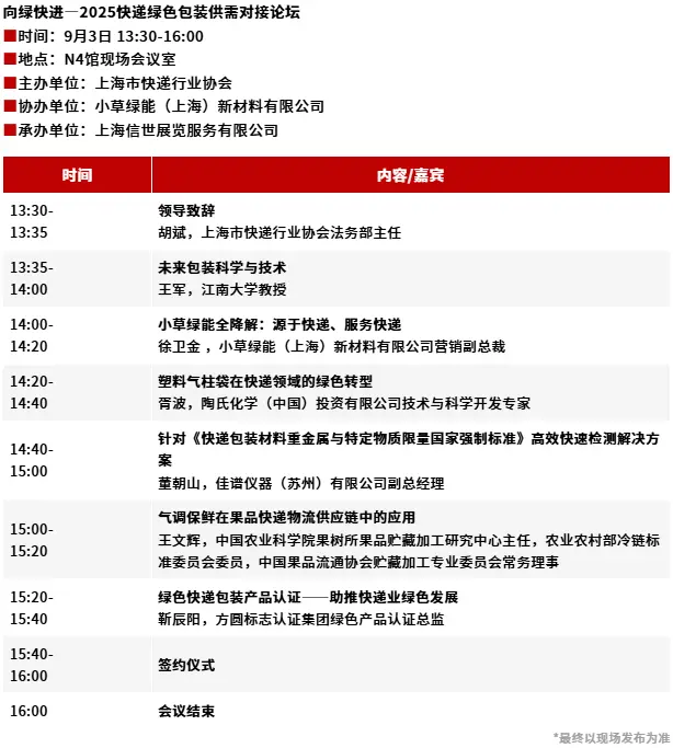 倒计时6天！2025长三角快递物流展 —— 参观指南（时间+门票+展商名录+交通指南）