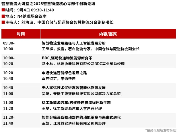 倒计时6天！2025长三角快递物流展 —— 参观指南（时间+门票+展商名录+交通指南）
