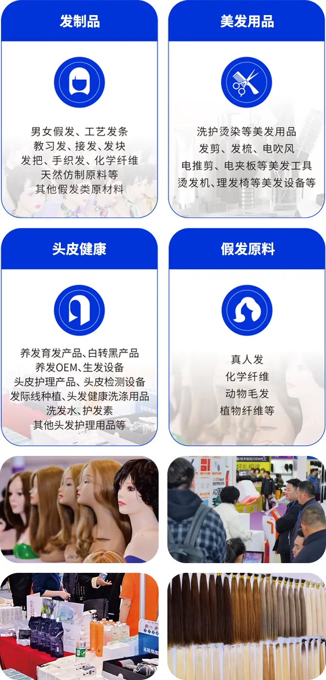 2025 CHPE义乌发博会：观众预登记开启！美容化妆品与时尚发制品盛宴等你来