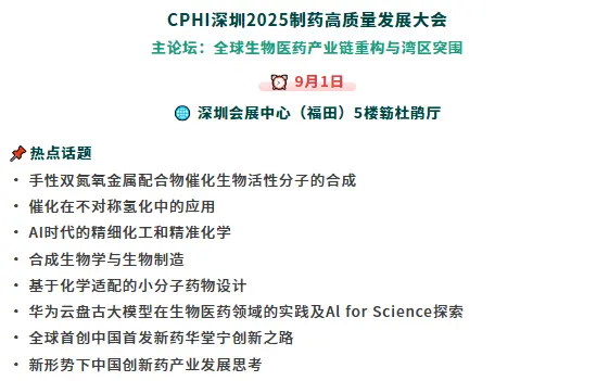 火热进行中！2025 CPHI & PMEC深圳制药工业展，这份逛展攻略助你轻松观展！