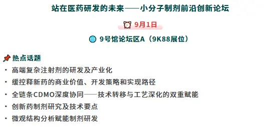 火热进行中！2025 CPHI & PMEC深圳制药工业展，这份逛展攻略助你轻松观展！