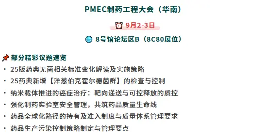 火热进行中！2025 CPHI & PMEC深圳制药工业展，这份逛展攻略助你轻松观展！