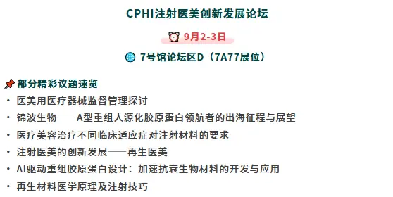 火热进行中！2025 CPHI & PMEC深圳制药工业展，这份逛展攻略助你轻松观展！