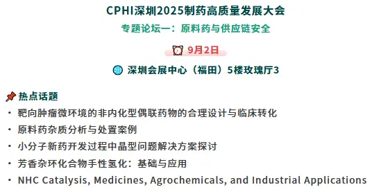 火热进行中！2025 CPHI & PMEC深圳制药工业展，这份逛展攻略助你轻松观展！