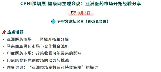 火热进行中！2025 CPHI & PMEC深圳制药工业展，这份逛展攻略助你轻松观展！