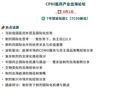火热进行中！2025 CPHI & PMEC深圳制药工业展，这份逛展攻略助你轻松观展！