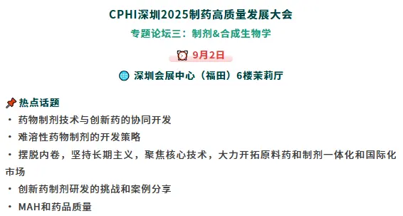 火热进行中！2025 CPHI & PMEC深圳制药工业展，这份逛展攻略助你轻松观展！