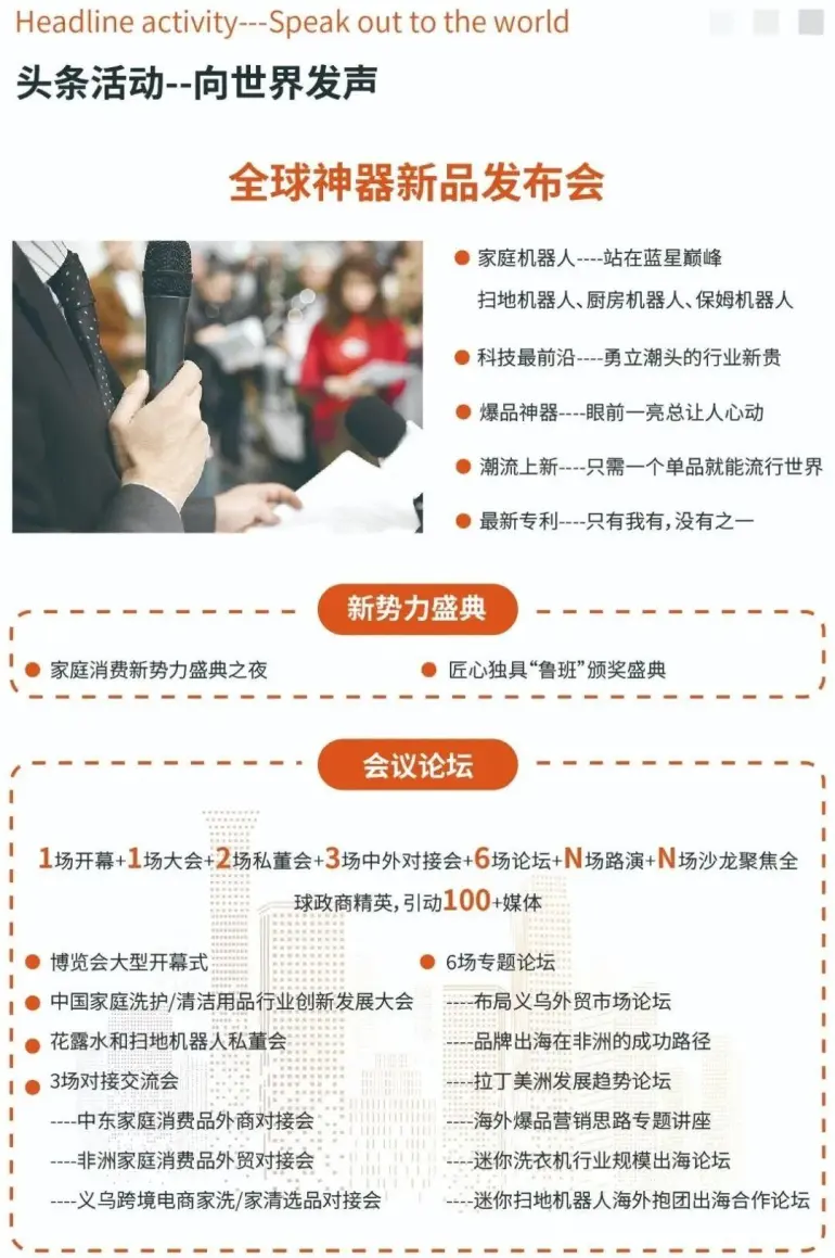 HCCY 义乌家庭洗护/清洁用品展：观众预登记已开放，新品首发等你来！