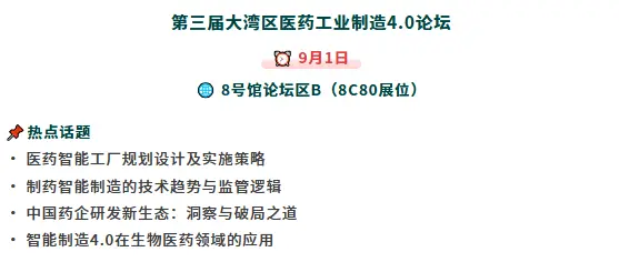 火热进行中！2025 CPHI & PMEC深圳制药工业展，这份逛展攻略助你轻松观展！