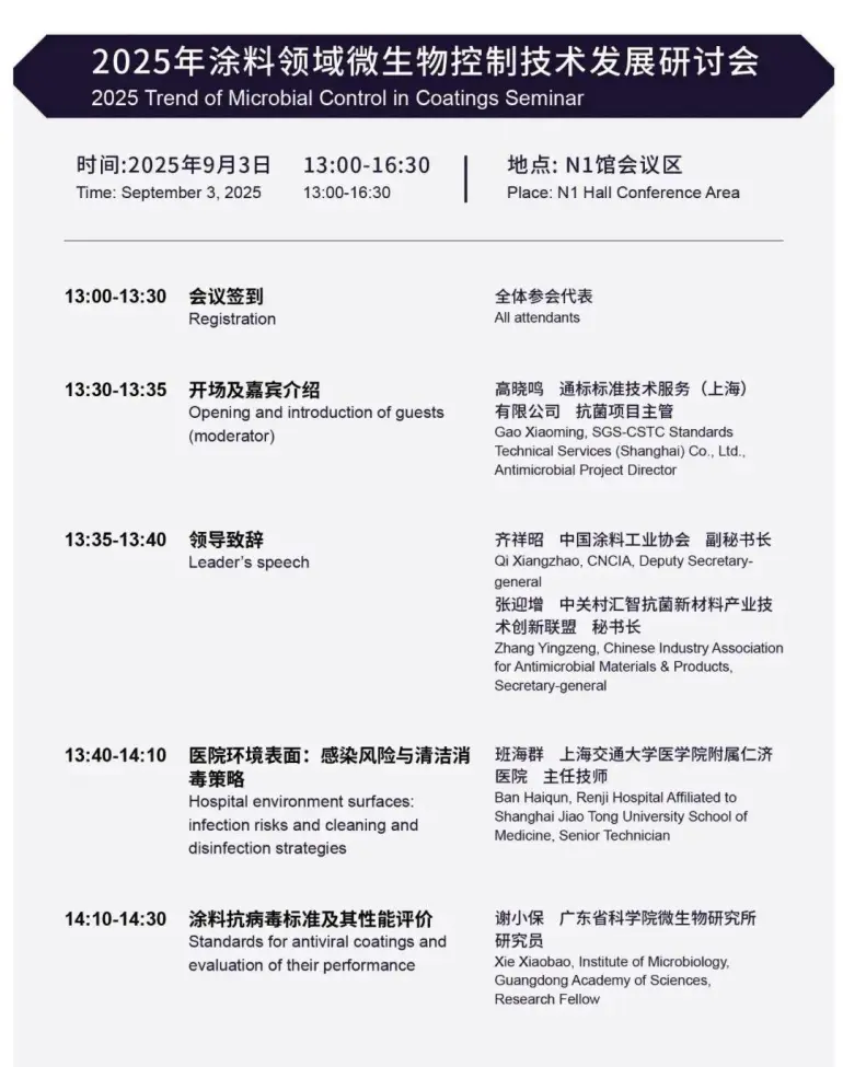  倒计时1天！2025上海涂料展 —— 参观指南（时间+门票+展商名录+同期会议+交通指南）