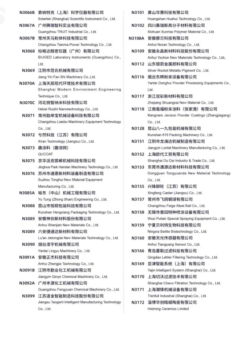  倒计时1天！2025上海涂料展 —— 参观指南（时间+门票+展商名录+同期会议+交通指南）