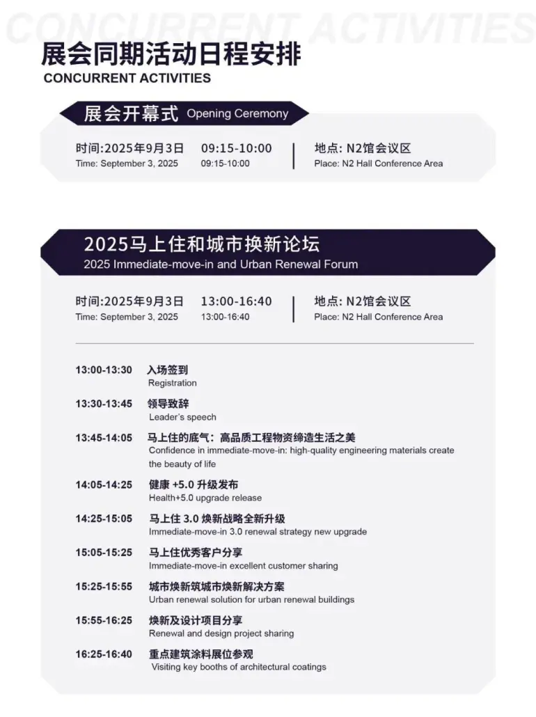  倒计时1天！2025上海涂料展 —— 参观指南（时间+门票+展商名录+同期会议+交通指南）