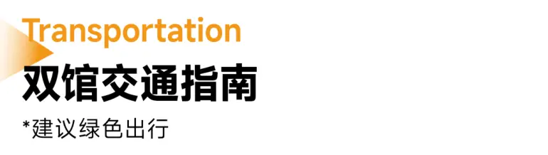  倒计时8天！2025上海家具展 —— 参观指南（时间+门票+交通指南）