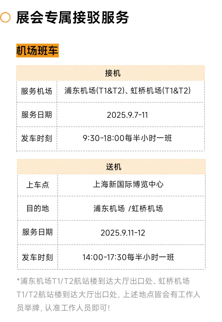  倒计时8天！2025上海家具展 —— 参观指南（时间+门票+交通指南）