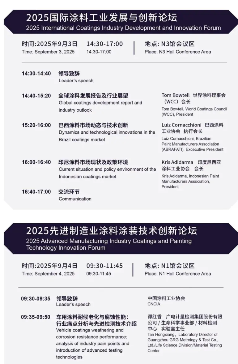  倒计时1天！2025上海涂料展 —— 参观指南（时间+门票+展商名录+同期会议+交通指南）