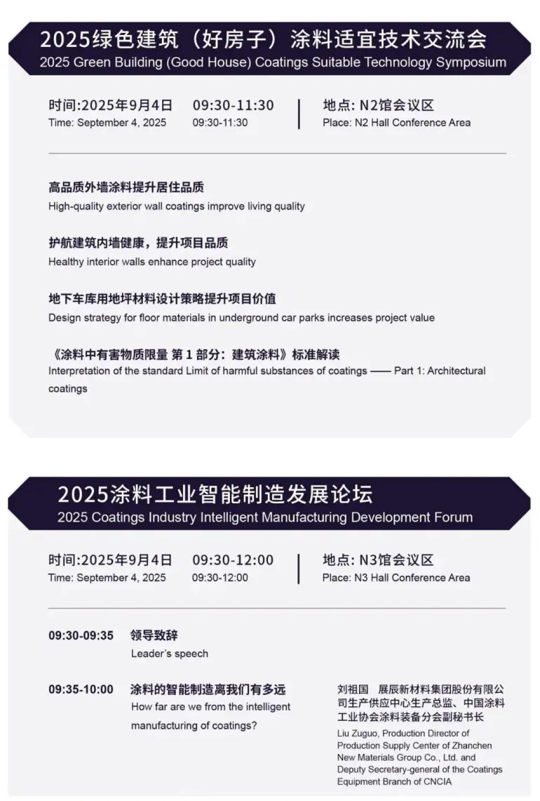  倒计时1天！2025上海涂料展 —— 参观指南（时间+门票+展商名录+同期会议+交通指南）