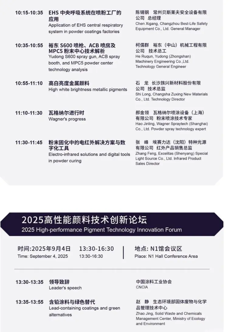  倒计时1天！2025上海涂料展 —— 参观指南（时间+门票+展商名录+同期会议+交通指南）