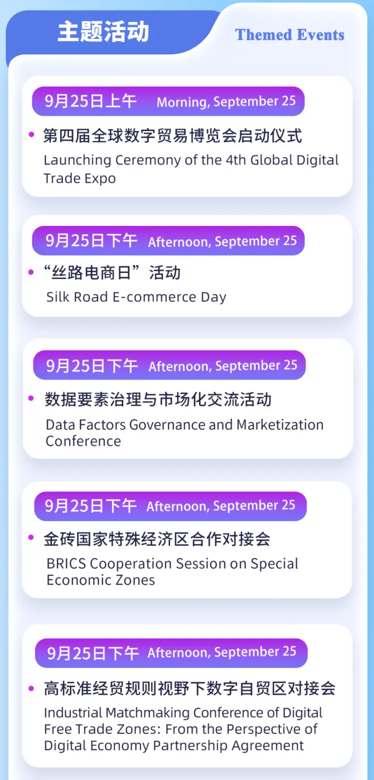 2025全球数字贸易博览会（杭州）：观众预登记已开启，精彩活动亮点抢先看！