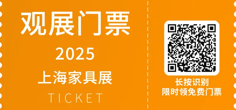  倒计时8天！2025上海家具展 —— 参观指南（时间+门票+交通指南）