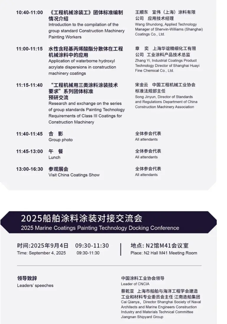 倒计时1天！2025上海涂料展 —— 参观指南（时间+门票+展商名录+同期会议+交通指南）