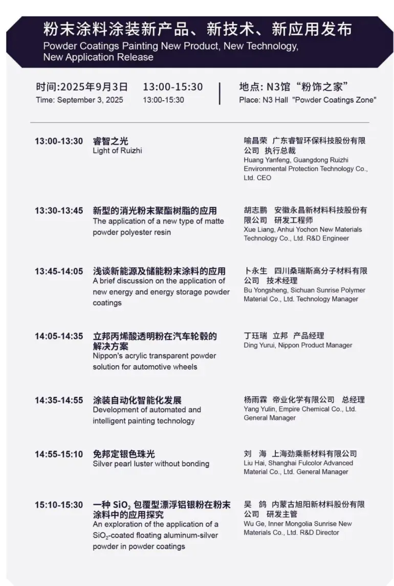  倒计时1天！2025上海涂料展 —— 参观指南（时间+门票+展商名录+同期会议+交通指南）