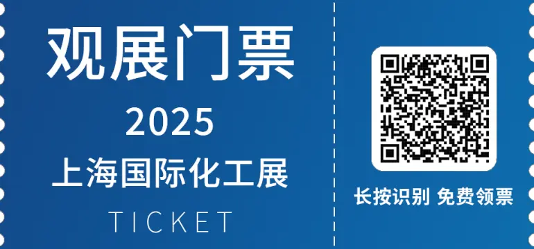 倒计时15天！2025 ICIF上海国际化工展：展商名录和同期论坛亮点抢先看！