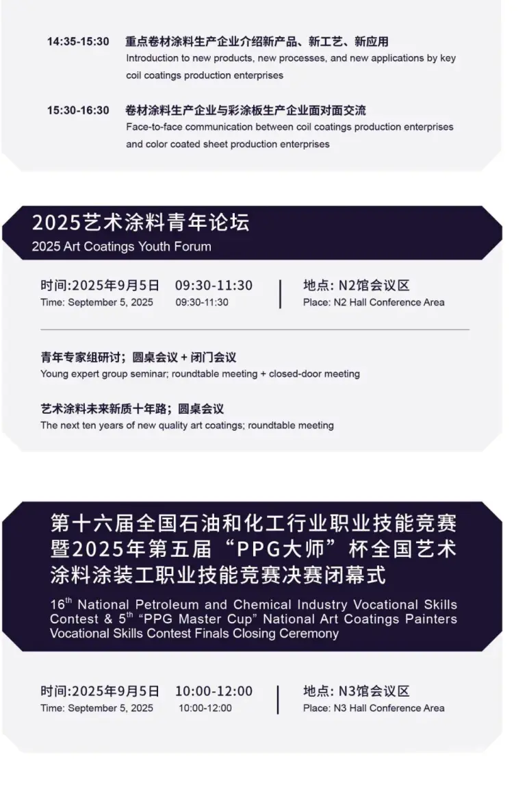  倒计时1天！2025上海涂料展 —— 参观指南（时间+门票+展商名录+同期会议+交通指南）