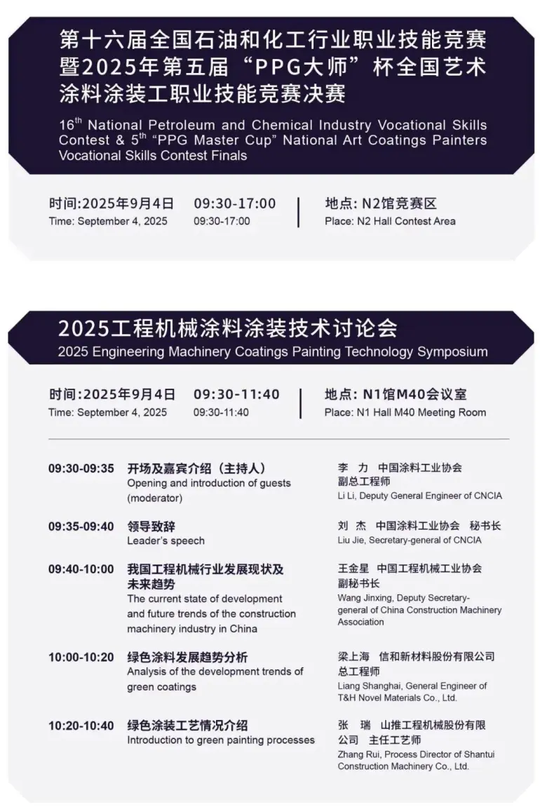  倒计时1天！2025上海涂料展 —— 参观指南（时间+门票+展商名录+同期会议+交通指南）