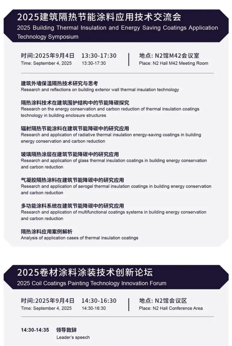  倒计时1天！2025上海涂料展 —— 参观指南（时间+门票+展商名录+同期会议+交通指南）