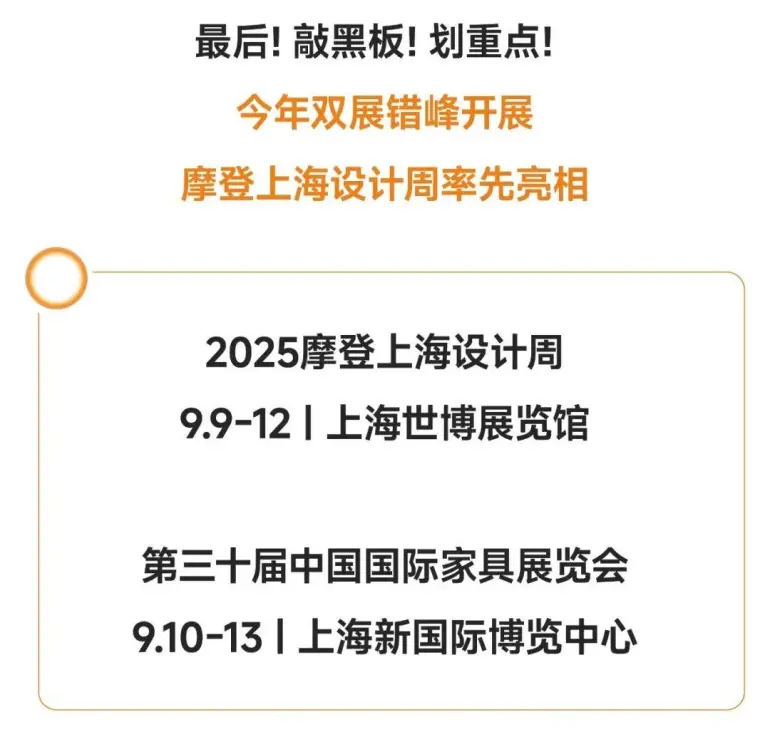  倒计时8天！2025上海家具展 —— 参观指南（时间+门票+交通指南）