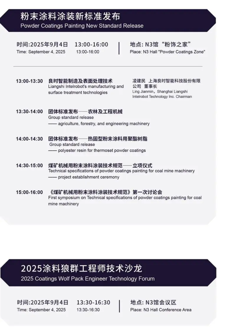  倒计时1天！2025上海涂料展 —— 参观指南（时间+门票+展商名录+同期会议+交通指南）