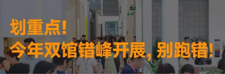  倒计时8天！2025上海家具展 —— 参观指南（时间+门票+交通指南）