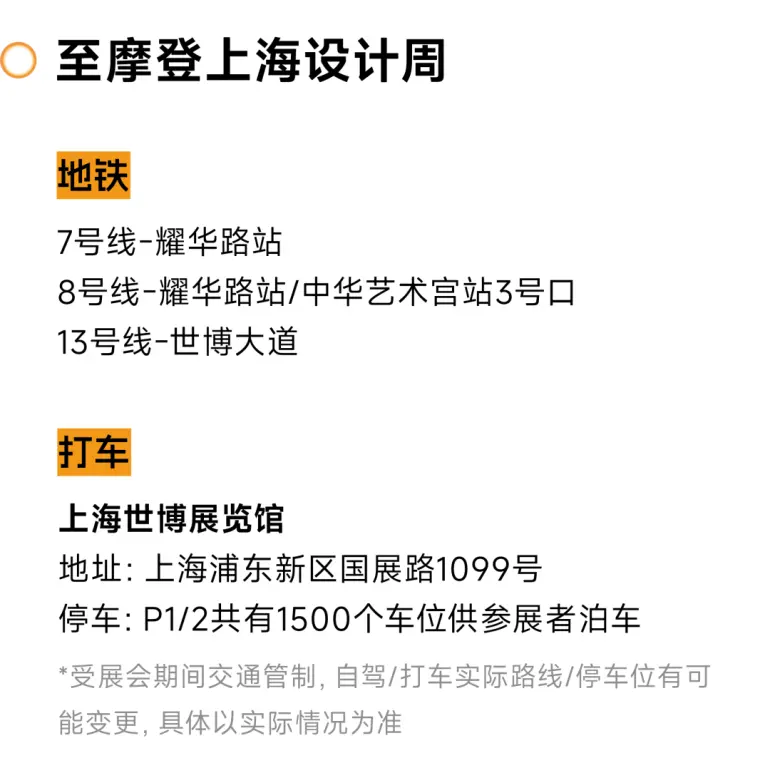  倒计时8天！2025上海家具展 —— 参观指南（时间+门票+交通指南）