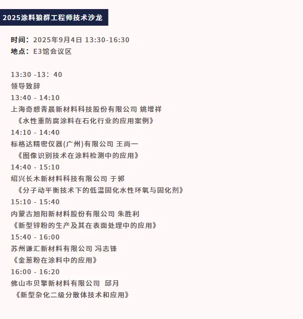  倒计时1天！2025上海涂料展 —— 参观指南（时间+门票+展商名录+同期会议+交通指南）