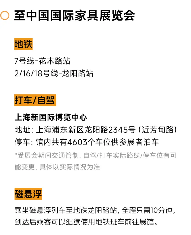  倒计时8天！2025上海家具展 —— 参观指南（时间+门票+交通指南）