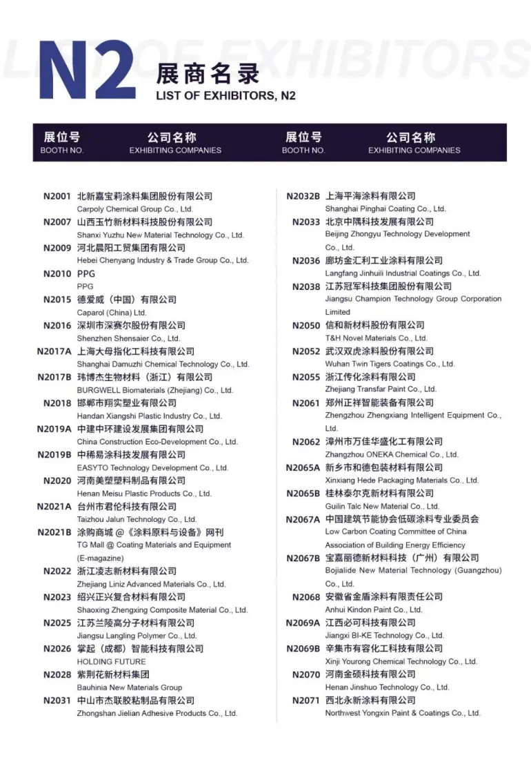  倒计时1天！2025上海涂料展 —— 参观指南（时间+门票+展商名录+同期会议+交通指南）
