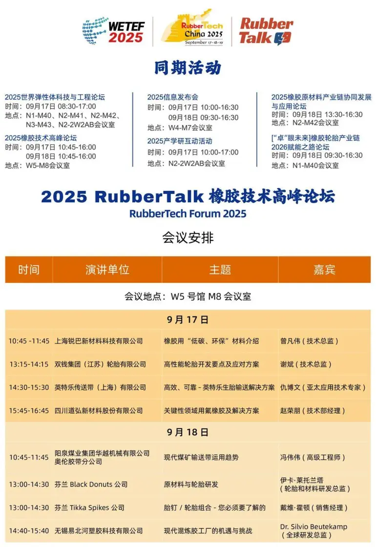 倒计时14天！2025 RubberTech上海橡胶展 —— 参观指南（时间+门票+展商名录+同期会议+交通指南）